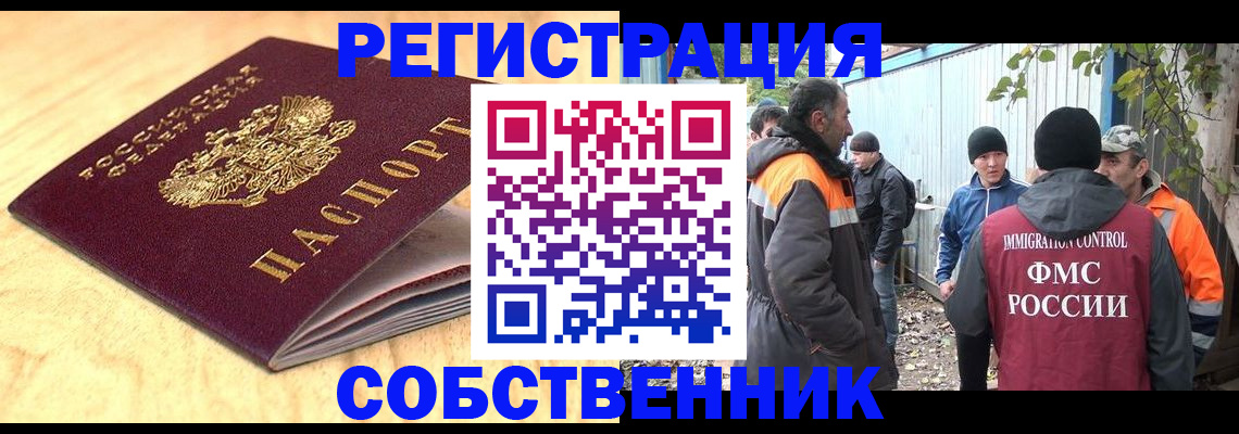 прописка штамп в Томской области