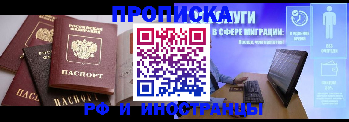 прописка для военкомата в Томской области